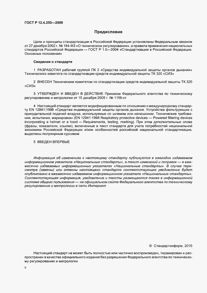Страница 2 ГОСТ Р 12.4.250-2009