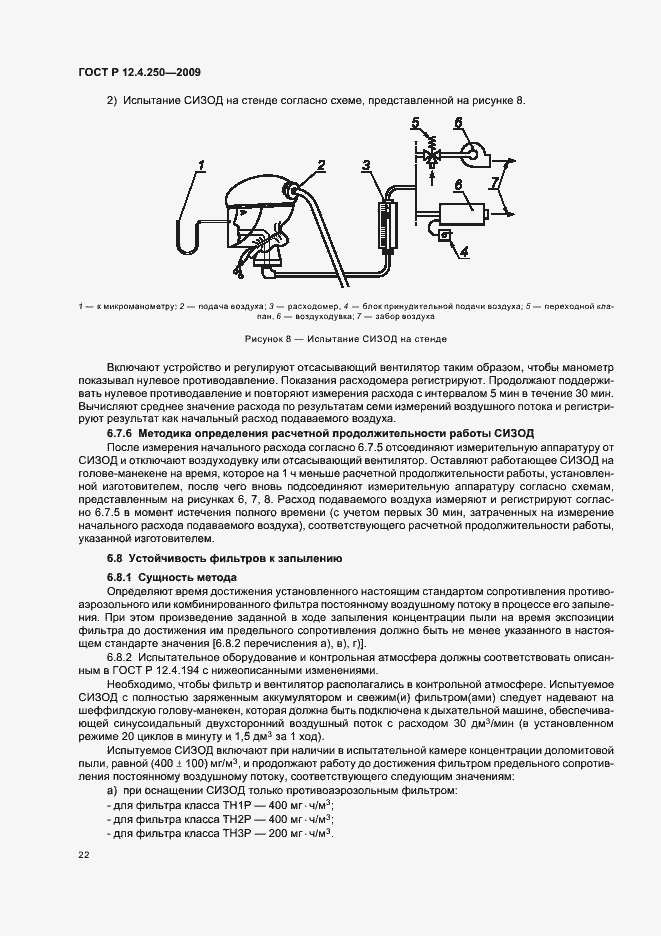 Страница 26 ГОСТ Р 12.4.250-2009