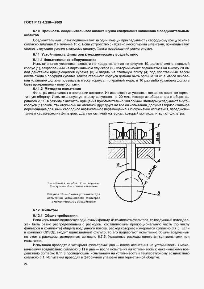 Страница 28 ГОСТ Р 12.4.250-2009