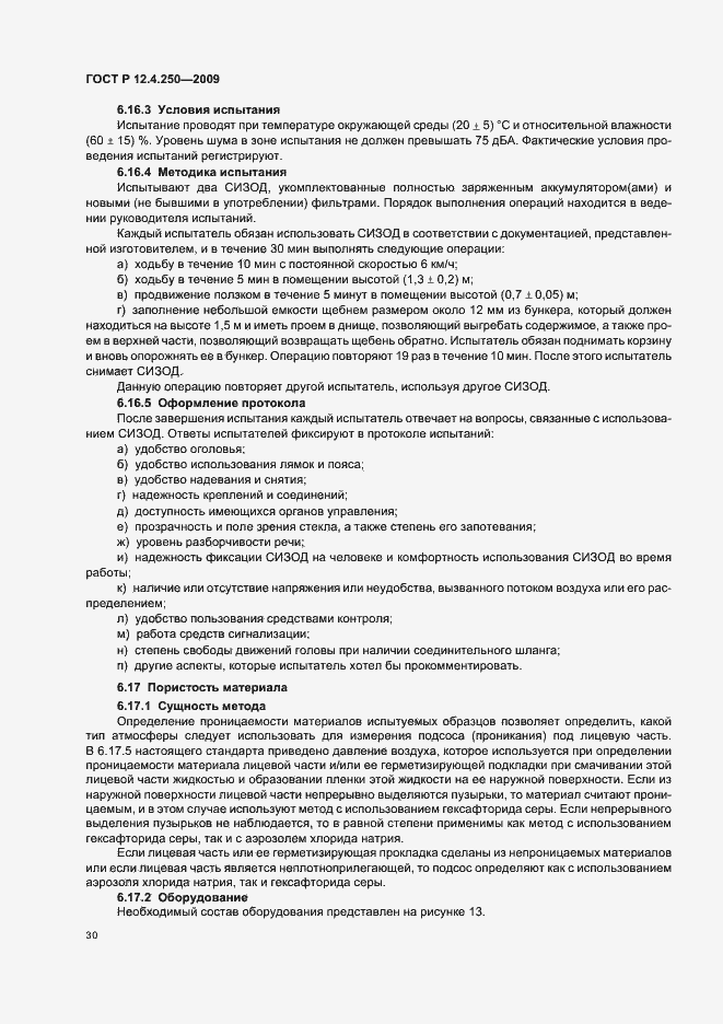 Страница 34 ГОСТ Р 12.4.250-2009