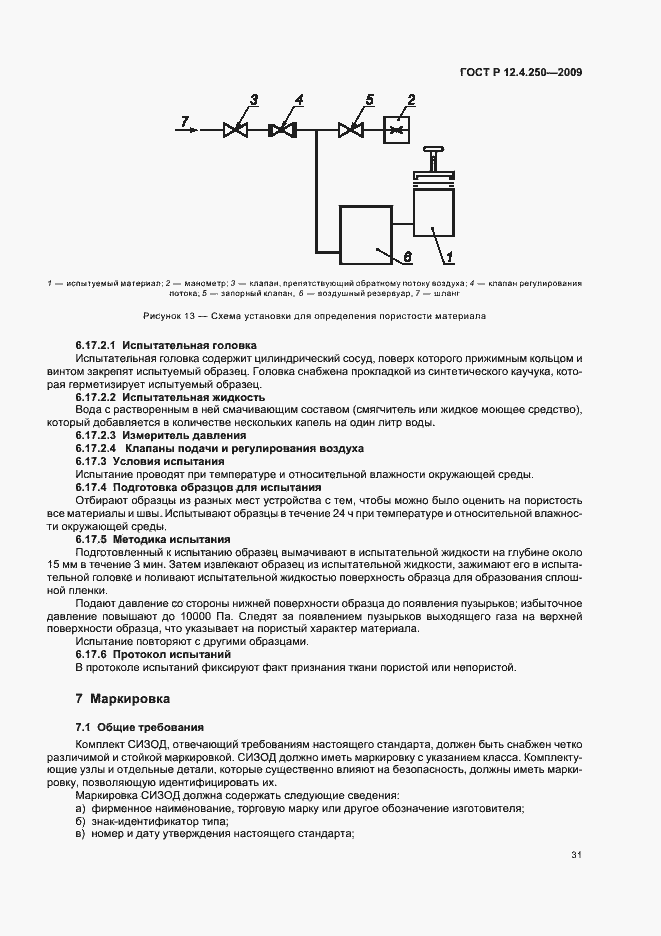 Страница 35 ГОСТ Р 12.4.250-2009