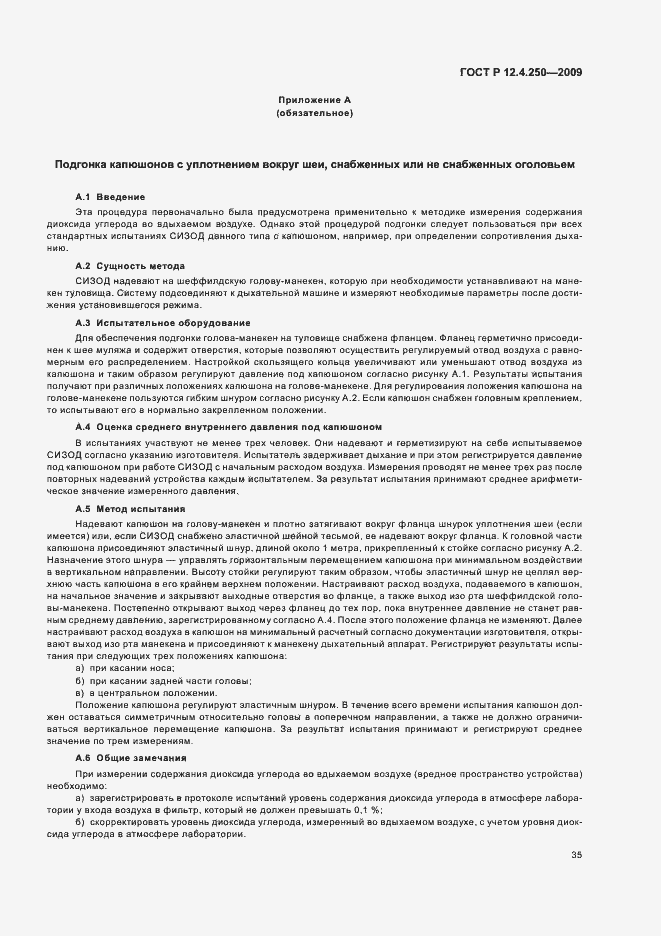 Страница 39 ГОСТ Р 12.4.250-2009