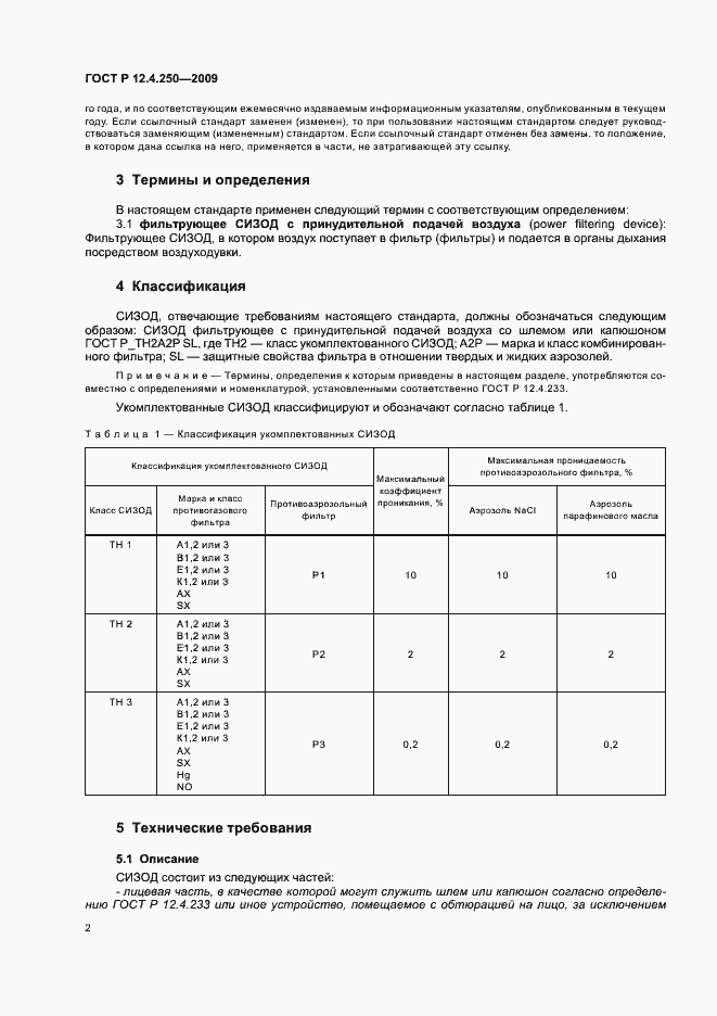 Страница 6 ГОСТ Р 12.4.250-2009