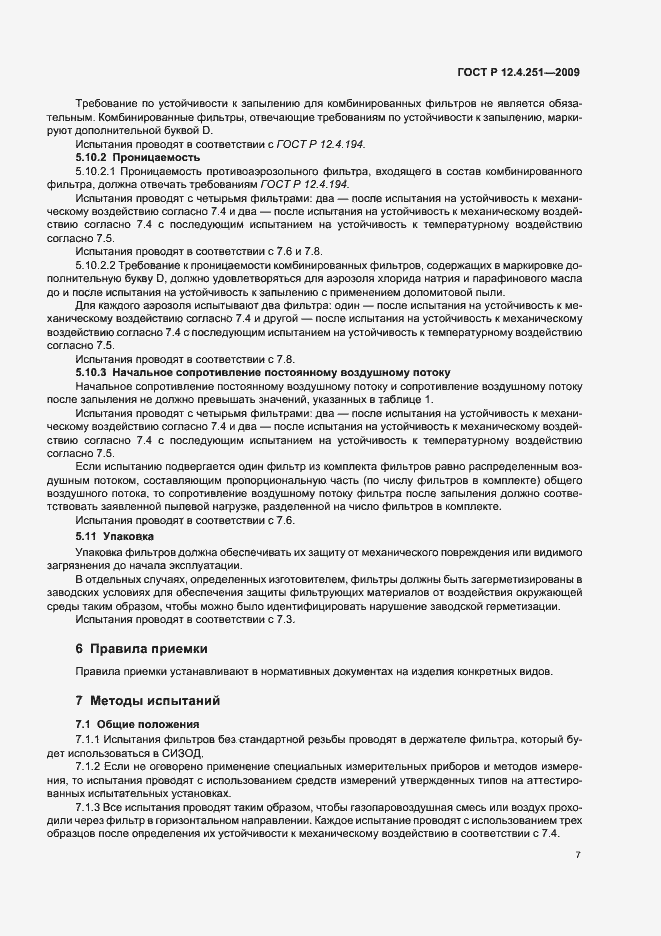 Страница 11 ГОСТ Р 12.4.251-2009