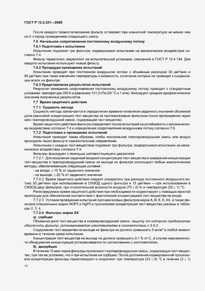 Страница 14 ГОСТ Р 12.4.251-2009