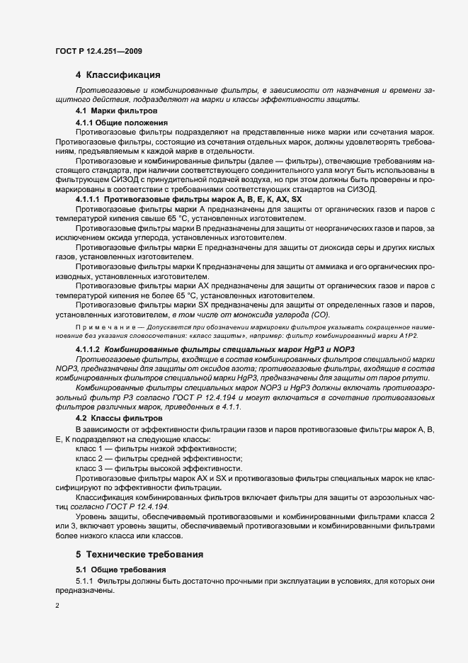 Страница 6 ГОСТ Р 12.4.251-2009