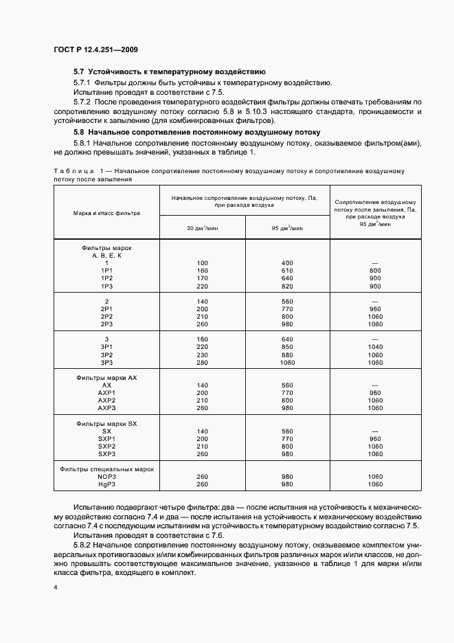 Страница 8 ГОСТ Р 12.4.251-2009