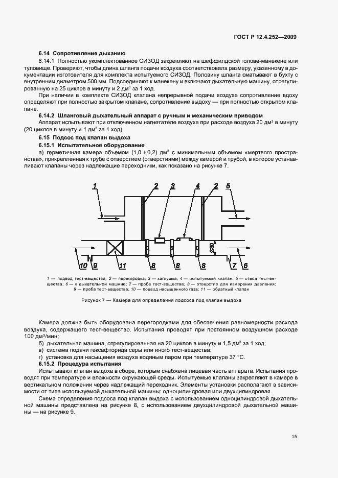Страница 19 ГОСТ Р 12.4.252-2009