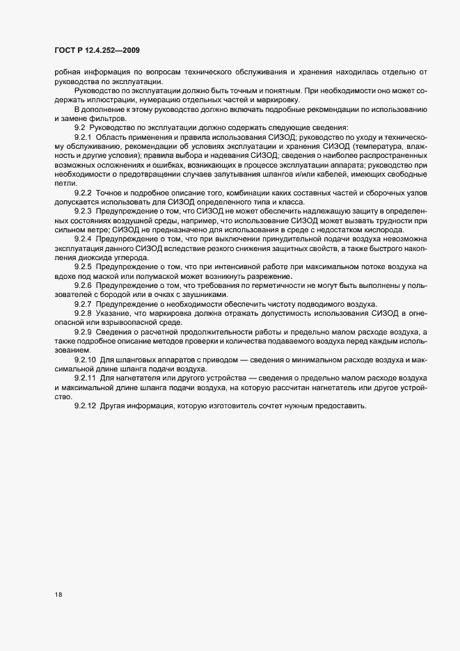 Страница 22 ГОСТ Р 12.4.252-2009