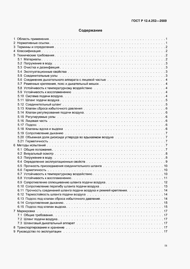 Страница 3 ГОСТ Р 12.4.252-2009