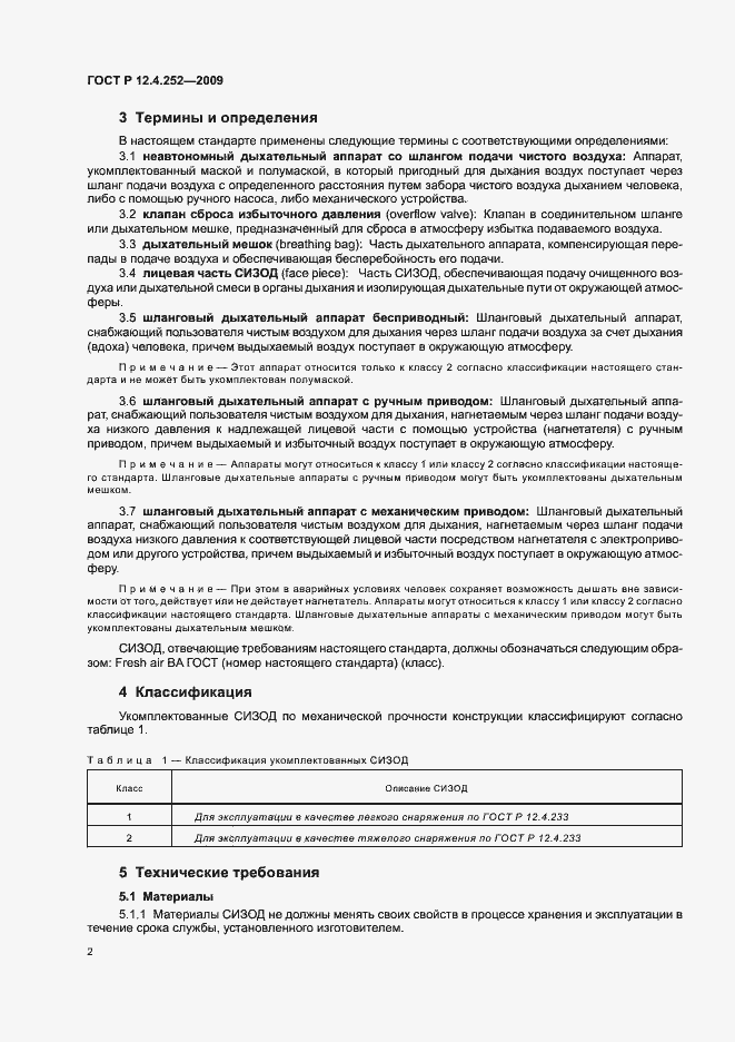 Страница 6 ГОСТ Р 12.4.252-2009