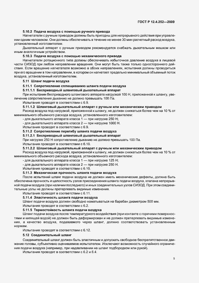 Страница 9 ГОСТ Р 12.4.252-2009