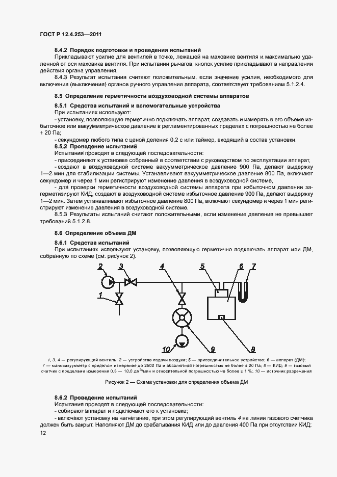 Страница 16 ГОСТ Р 12.4.253-2011