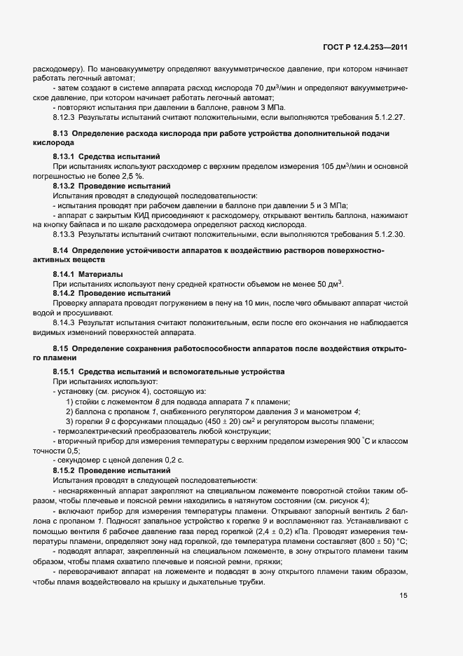 Страница 19 ГОСТ Р 12.4.253-2011
