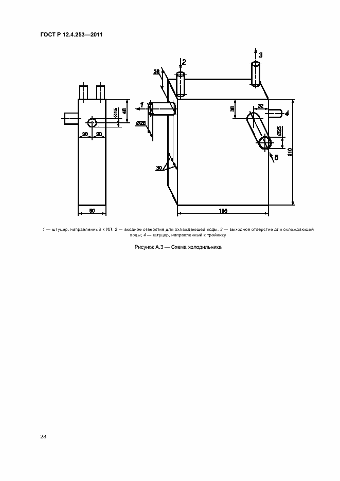 Страница 32 ГОСТ Р 12.4.253-2011