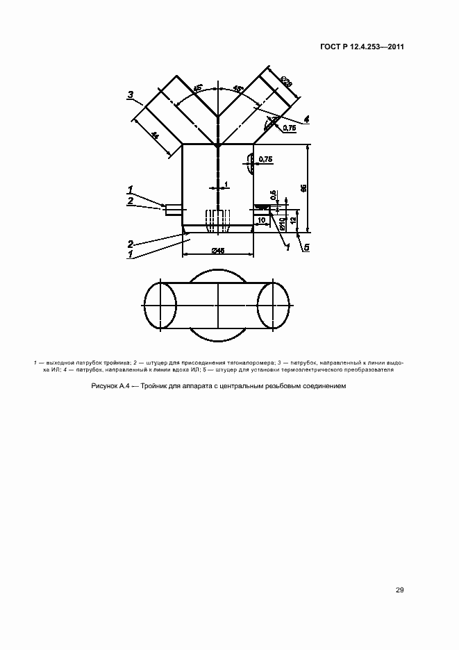 Страница 33 ГОСТ Р 12.4.253-2011