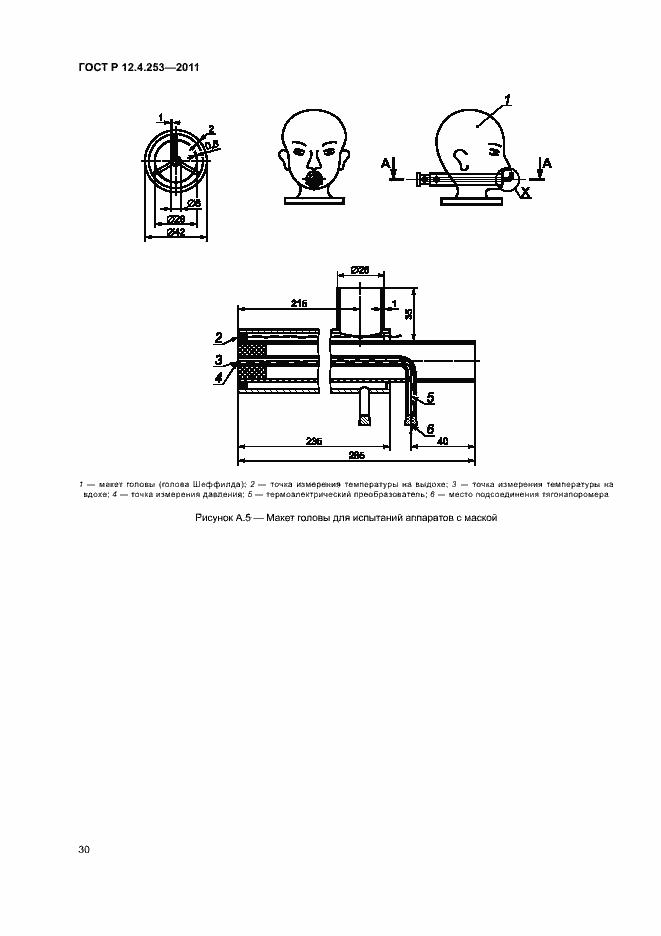 Страница 34 ГОСТ Р 12.4.253-2011
