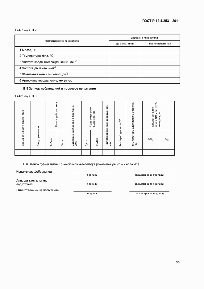 Страница 39 ГОСТ Р 12.4.253-2011