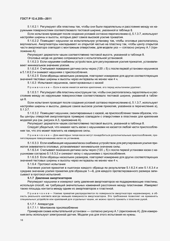 Страница 20 ГОСТ Р 12.4.255-2011