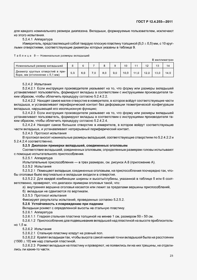 Страница 27 ГОСТ Р 12.4.255-2011