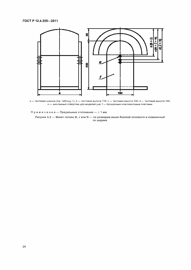 Страница 30 ГОСТ Р 12.4.255-2011