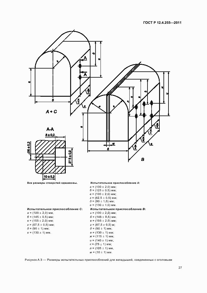 Страница 31 ГОСТ Р 12.4.255-2011