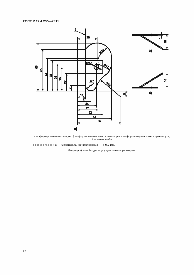 Страница 32 ГОСТ Р 12.4.255-2011