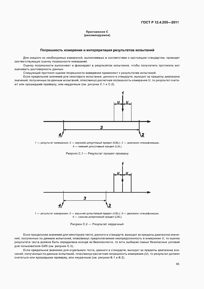 Страница 39 ГОСТ Р 12.4.255-2011