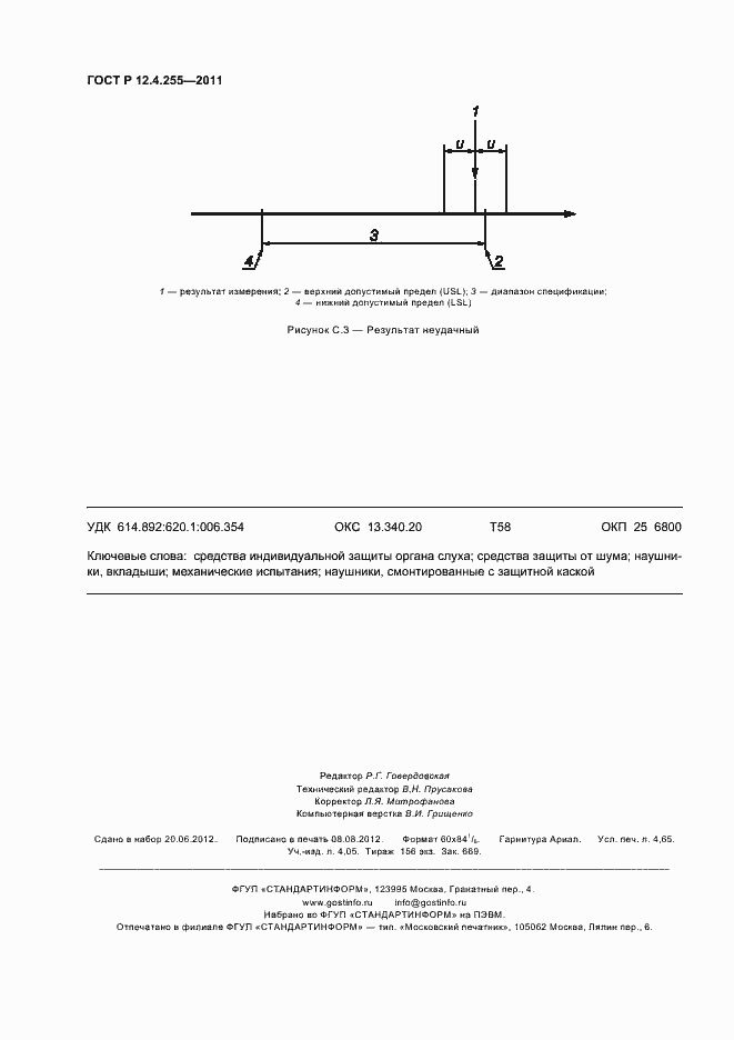 Страница 40 ГОСТ Р 12.4.255-2011
