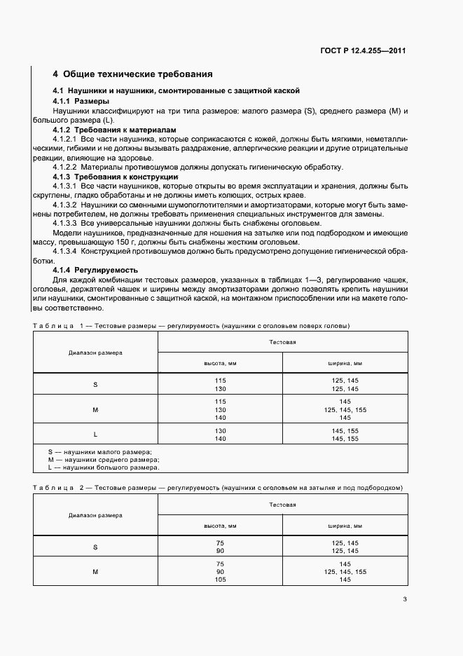 Страница 7 ГОСТ Р 12.4.255-2011