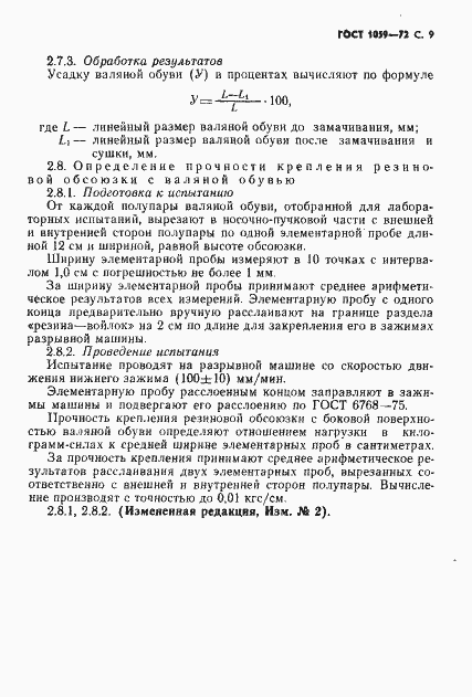 Страница 10 ГОСТ 1059-72