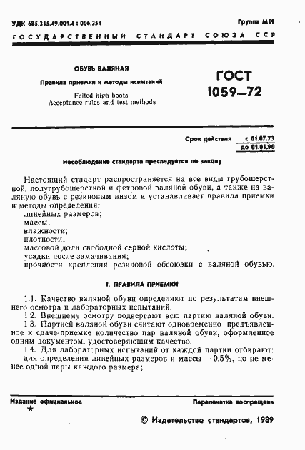 Страница 2 ГОСТ 1059-72