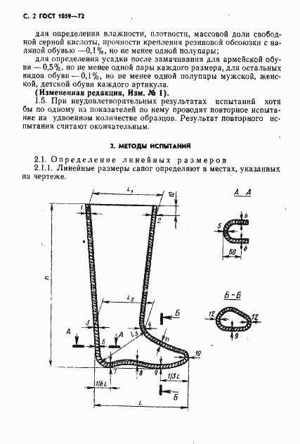 Страница 3 ГОСТ 1059-72