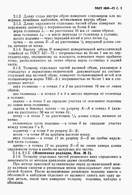 Страница 4 ГОСТ 1059-72