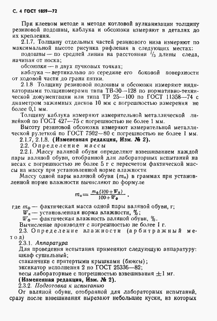 Страница 5 ГОСТ 1059-72