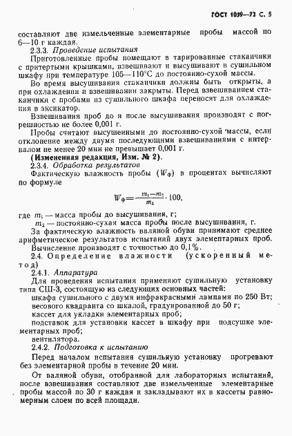 Страница 6 ГОСТ 1059-72