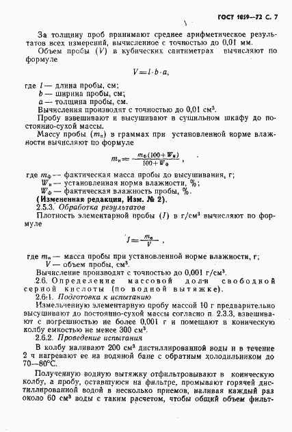 Страница 8 ГОСТ 1059-72