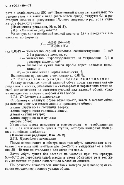 Страница 9 ГОСТ 1059-72