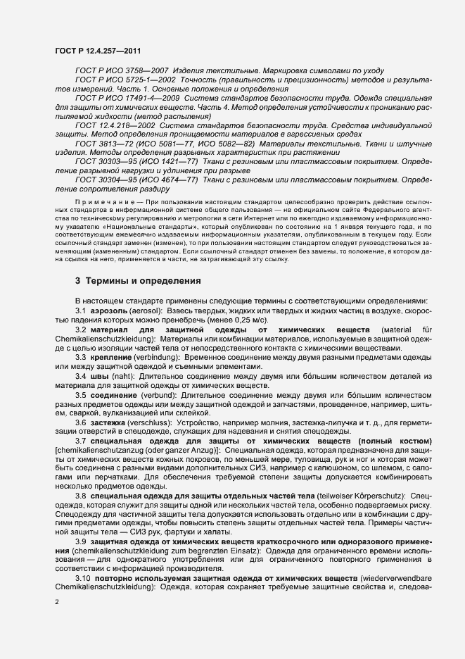 Страница 6 ГОСТ Р 12.4.257-2011