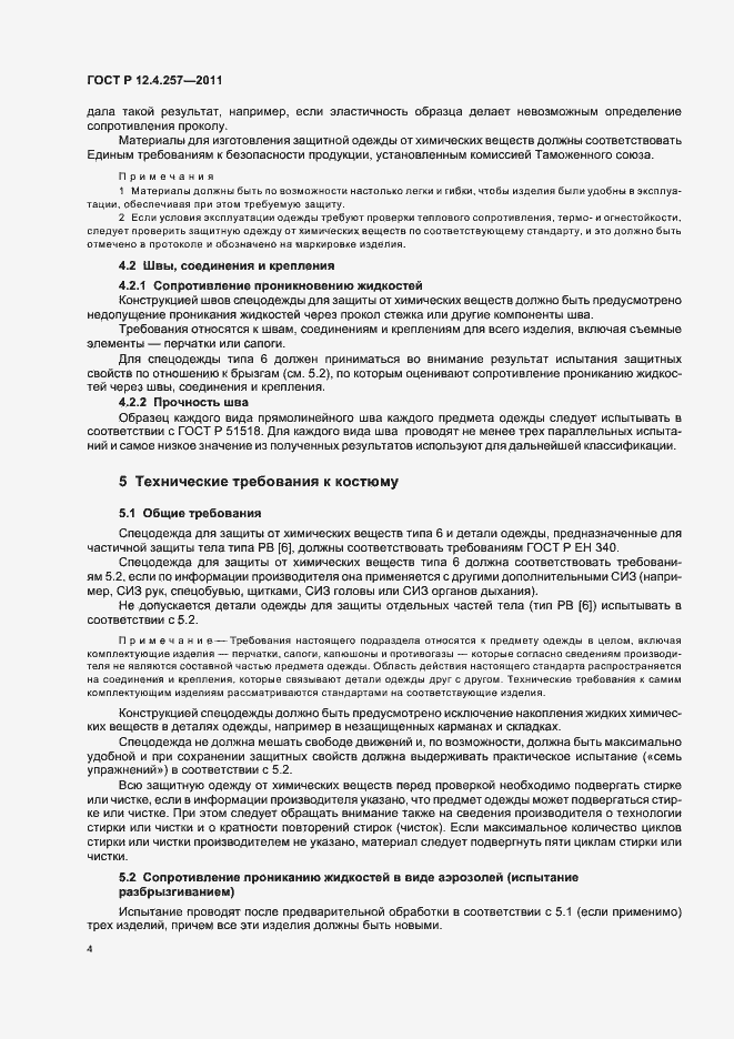Страница 8 ГОСТ Р 12.4.257-2011