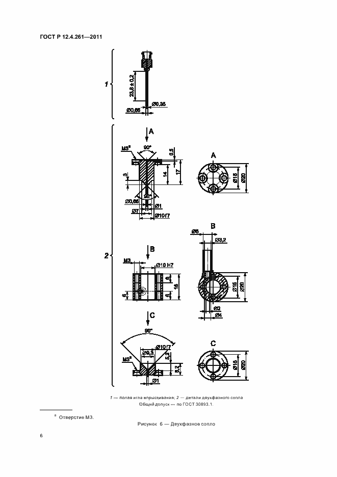 Страница 10 ГОСТ Р 12.4.261-2011