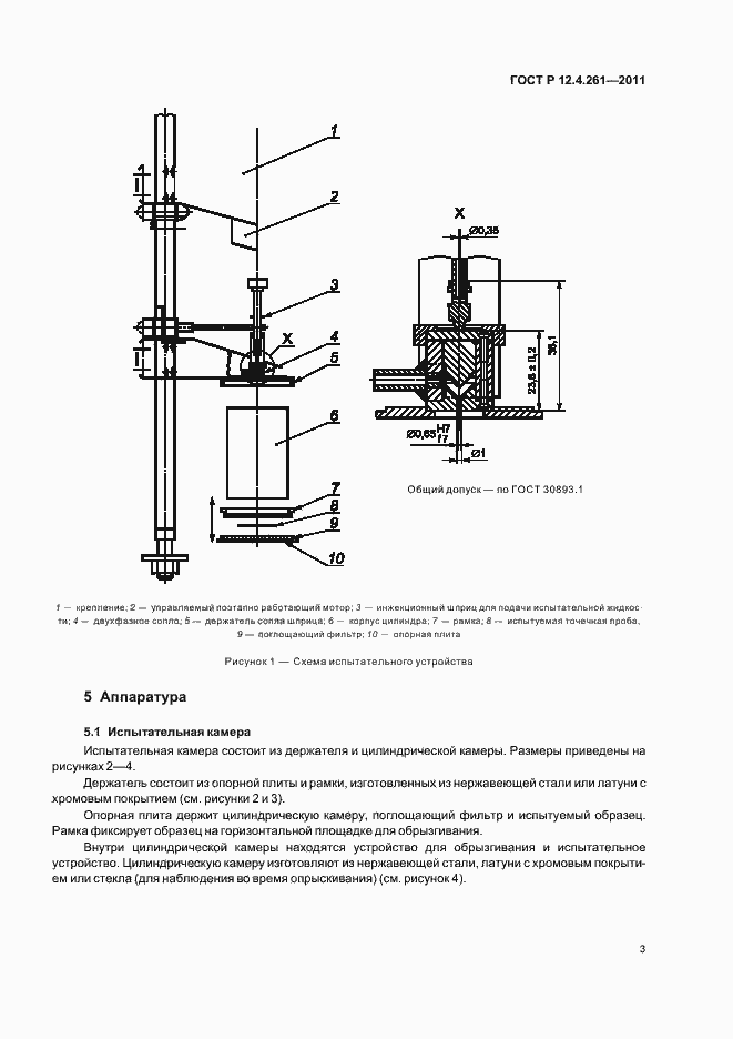 Страница 7 ГОСТ Р 12.4.261-2011