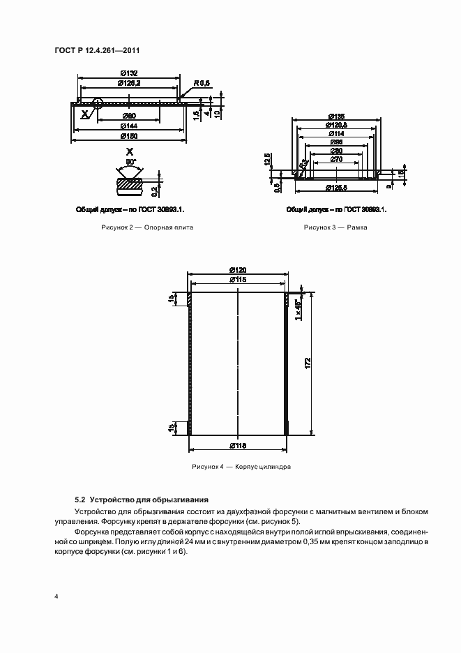 Страница 8 ГОСТ Р 12.4.261-2011
