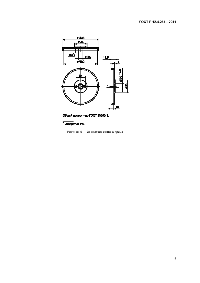 Страница 9 ГОСТ Р 12.4.261-2011