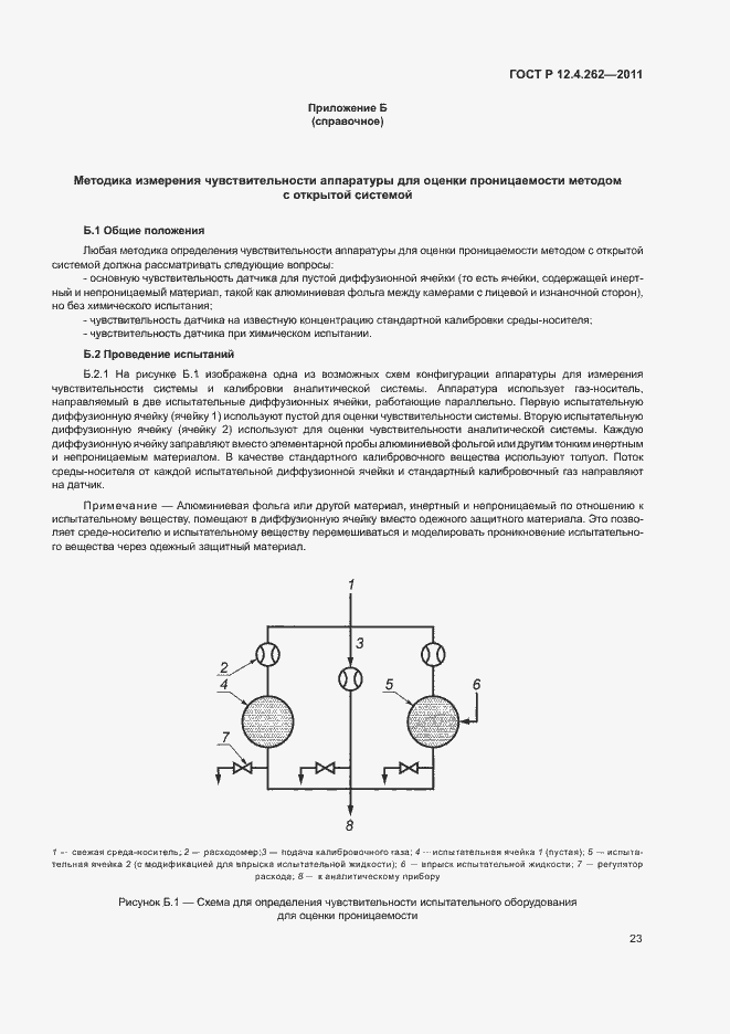 Страница 27 ГОСТ Р 12.4.262-2011