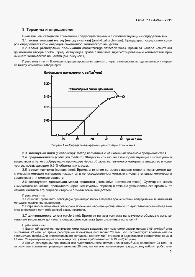 Страница 7 ГОСТ Р 12.4.262-2011