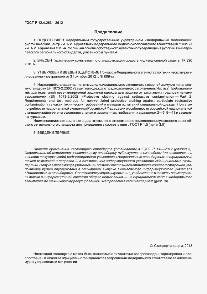 Страница 2 ГОСТ Р 12.4.263-2012