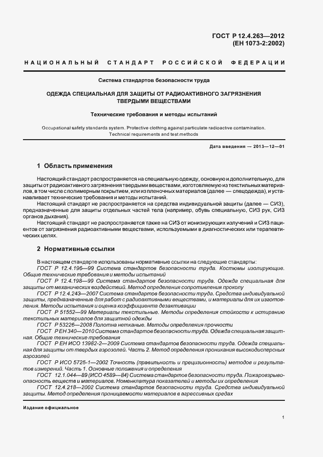 Страница 5 ГОСТ Р 12.4.263-2012