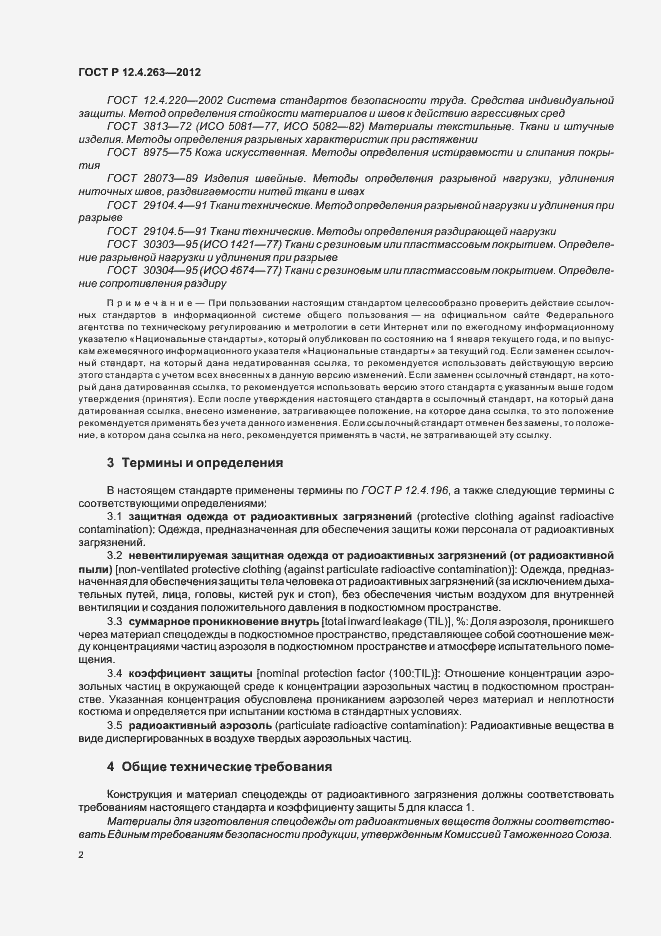 Страница 6 ГОСТ Р 12.4.263-2012