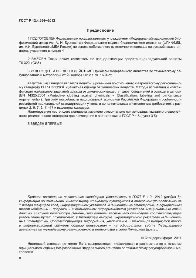 Страница 2 ГОСТ Р 12.4.264-2012